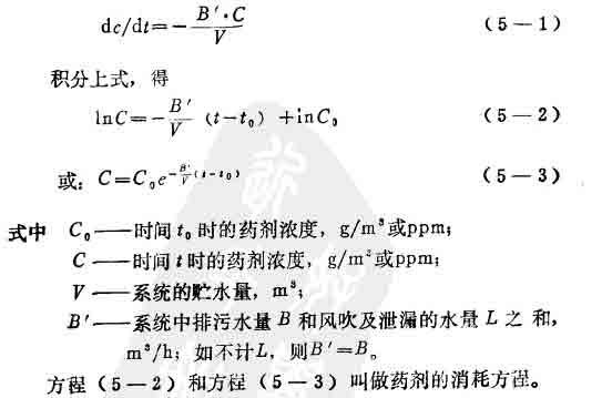 水中藥劑的濃度隨時間的變化率可用微分方裎